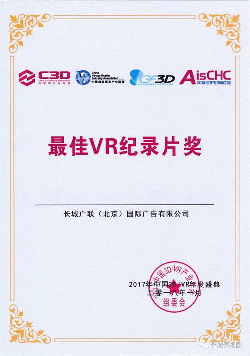 長城數(shù)字創(chuàng)新領(lǐng)域斬獲殊榮，引領(lǐng)中國3D VR產(chǎn)業(yè)內(nèi)容制作新篇章